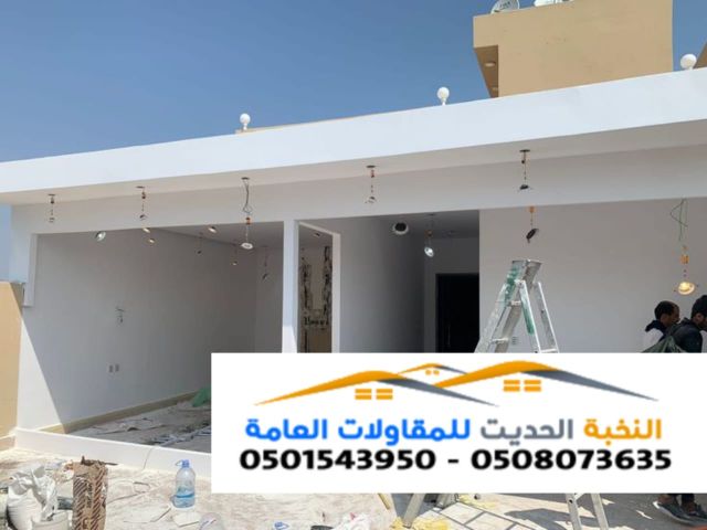مقاول ترميم وتشطيب وصيانة المنازل | تشطيبات 0501543950 4
