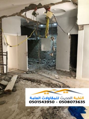 مقاول ترميم وتشطيب وصيانة المنازل | تشطيبات 0501543950 5