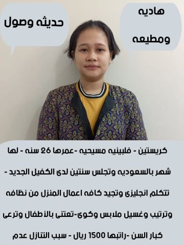 طباخه فلبينيه للتنازل ممتازه بدرجه شيف  8