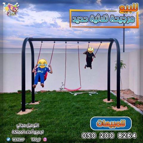 مراجيح ثلاثية مرجيحات 4