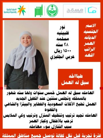 متوفر ومطلوب خادمات نقل كفالة من جميع الجنسيات 0568519087