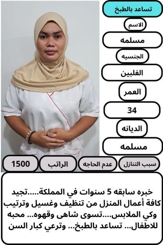 ????✨نحن نوفر عاملات متخصصات????✨  للتعامل مع الاطفال????????  و كبار الس 2