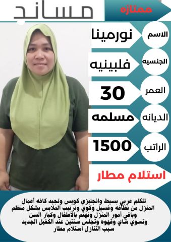 ????✨نحن نوفر عاملات متخصصات????✨  للتعامل مع الاطفال????????  و كبار الس 4