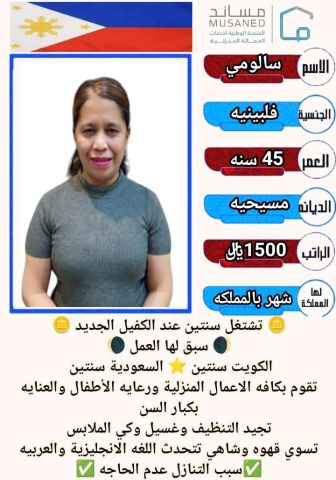 عامله منزليه للتنازل ممتازه في جميع اعمال المنزل للتواصل واتساب 0 4