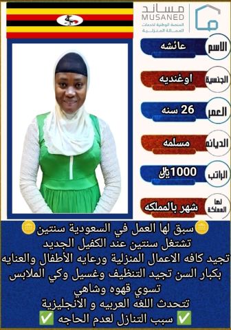 عامله منزليه للتنازل ممتازه في جميع اعمال المنزل للتواصل واتساب 0 5