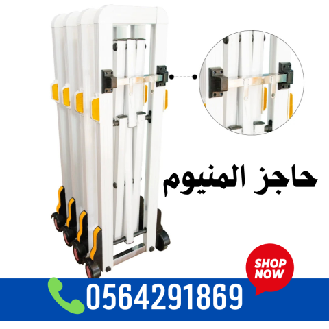 سعر حواجز طرق المنيوم متحركة قابلة للتوسيع 0564291869