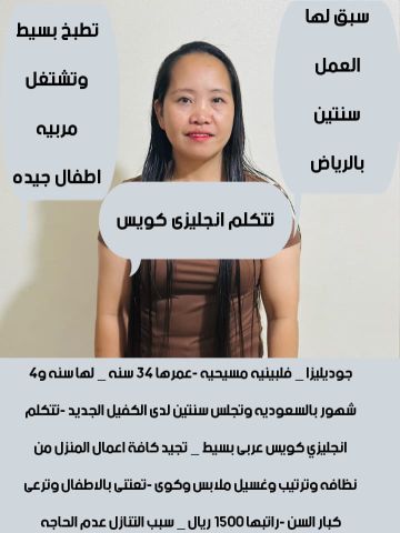 متوفر لدينا عاملات منزليه من جميع الجنسيات 