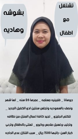 متوفر لدينا عاملات منزليه من جميع الجنسيات  2