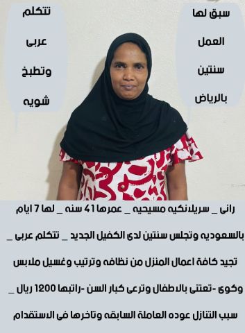 متوفر لدينا عاملات منزليه من جميع الجنسيات  7