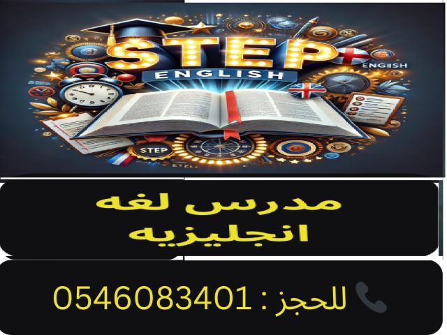  مدرس متخصص لاختبار STEP