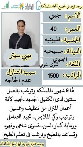 عامله فلبينيه موجود استلام فوري من المكتب للتواصل واتس0573042203