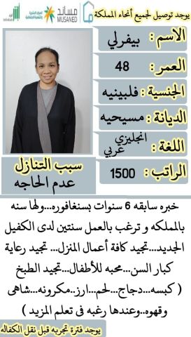 عامله فلبينيه موجود استلام فوري من المكتب للتواصل واتس0573042203 2