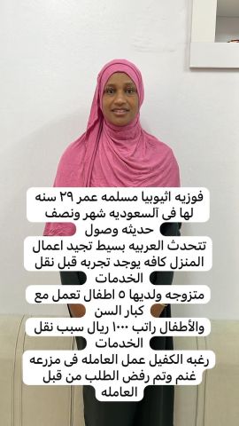 عاملات اثيوبيا ممتازات في اعمال المنزل للتواصل واتساب 0573042203 2