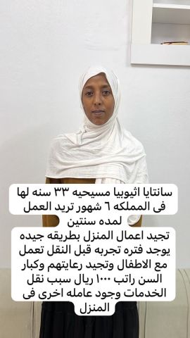 عاملات اثيوبيا ممتازات في اعمال المنزل للتواصل واتساب 0573042203 3