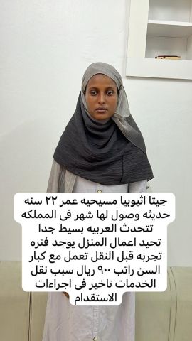 عاملات اثيوبيا ممتازات في اعمال المنزل للتواصل واتساب 0573042203 4