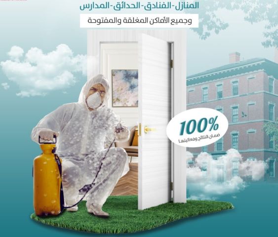 شركة مكافحة حشرات بمكة المكرمة وجدة والطائف