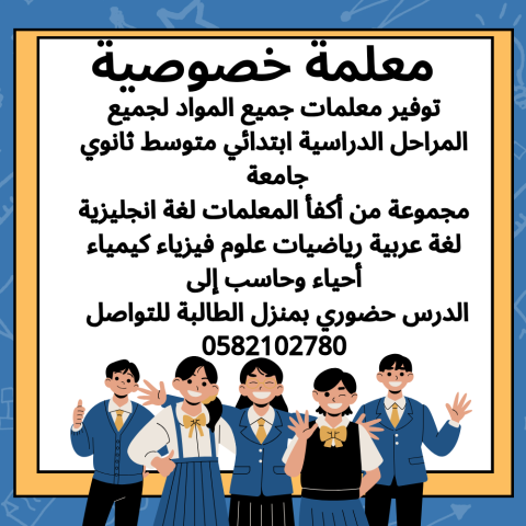 معلمه خصوصيه الدمام الظهران الخبر  3