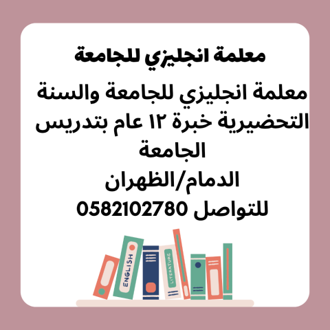 معلمه خصوصيه الدمام الظهران الخبر  4