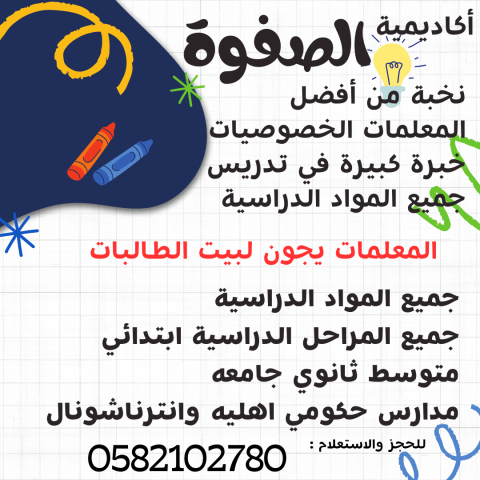 معلمه خصوصيه الدمام الظهران الخبر  6