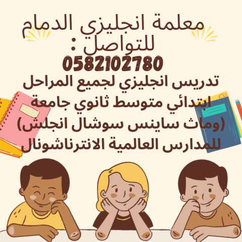 معلمه خصوصيه الدمام الظهران الخبر  7