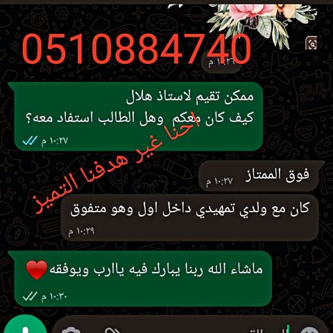 معلمه خصوصي تيجي البيت0510884740