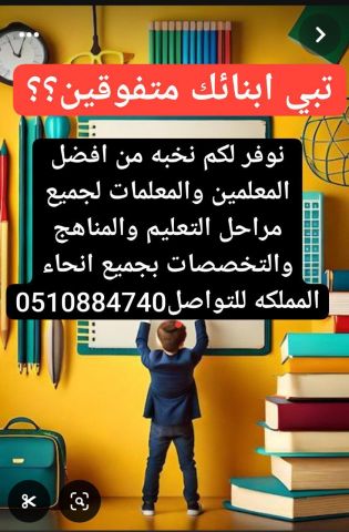 معلمه خصوصي تيجي البيت0510884740 2