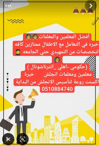 معلمه خصوصي تيجي البيت0510884740 3