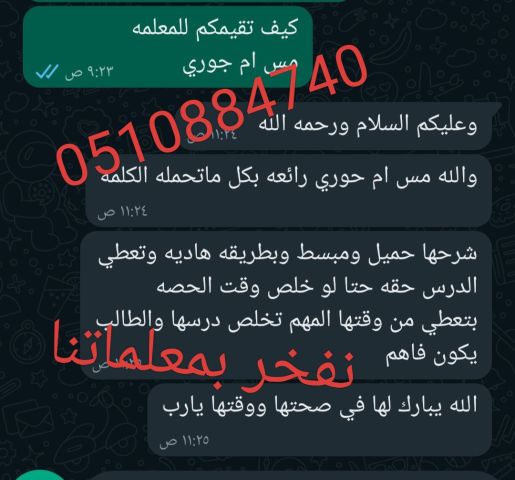 معلمه خصوصي تيجي البيت0510884740 5