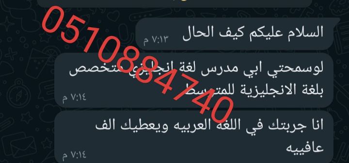 معلمه خصوصي تيجي البيت0510884740 6