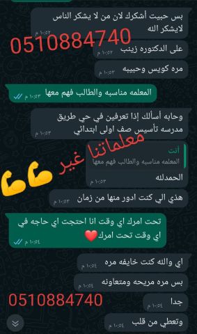 معلمه خصوصي تيجي البيت0510884740 7