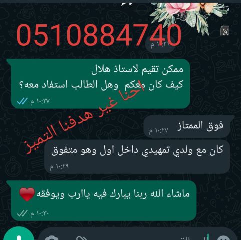 معلمه خصوصي تيجي البيت0510884740 9