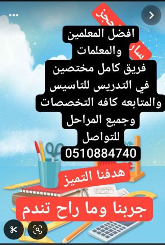 معلمه خصوصي تيجي البيت0510884740 10