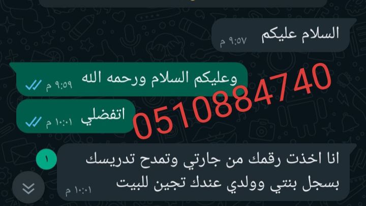 معلمه خصوصي تيجي البيت0510884740 8