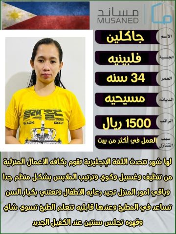 متوفر عماله منزليه وطباخات ومرافقين لكبار السن وعاملات نظافه ومرب