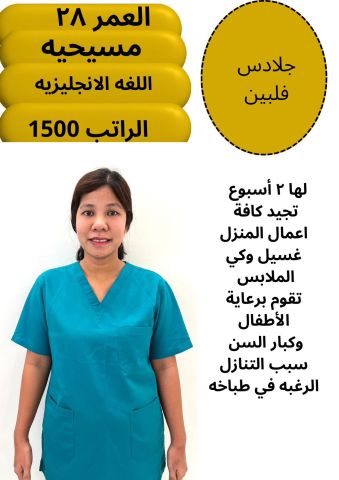 متوفر عماله منزليه وطباخات ومرافقين لكبار السن وعاملات نظافه ومرب 7