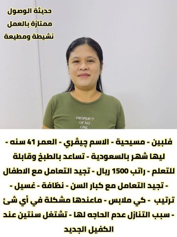 متوفر عماله منزليه وطباخات ومرافقين لكبار السن وعاملات نظافه ومرب 8