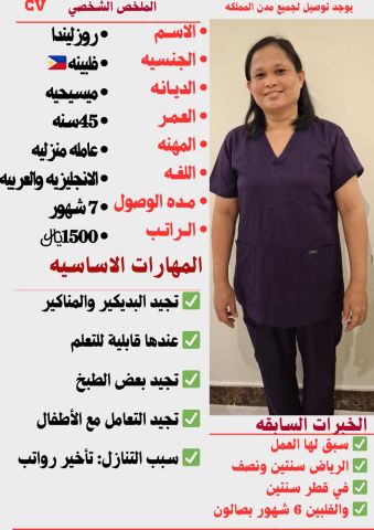 فلبينيه تجيد الطبخ  السعودي