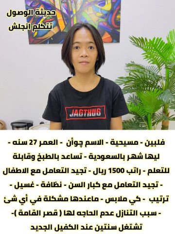 عاملات فلبينيه ممتازه ومدربه علي اعمال المنزل للتواصل واتساب  3