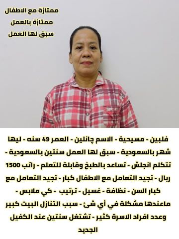 عاملات فلبينيه ممتازه ومدربه علي اعمال المنزل للتواصل واتساب  4