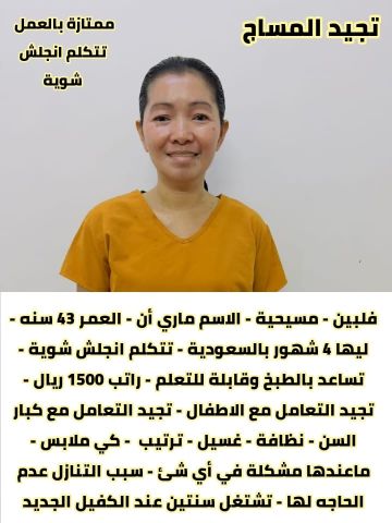 عاملات فلبينيه ممتازه ومدربه علي اعمال المنزل للتواصل واتساب  5