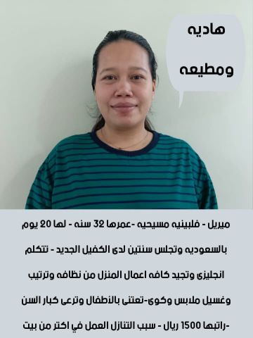 عاملات فلبين ممتازات ومدربات علي كافه اعمال المنزل السعودي  3