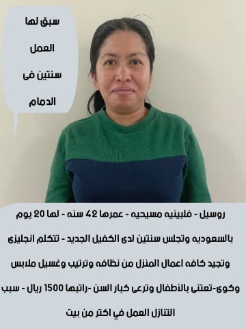 عاملات فلبين ممتازات ومدربات علي كافه اعمال المنزل السعودي  5