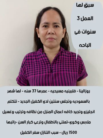 عاملات فلبين ممتازات ومدربات علي كافه اعمال المنزل السعودي  6