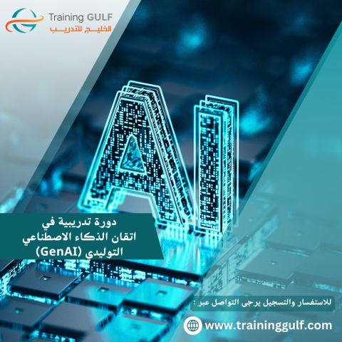 دورة تدريبية في اتقان الذكاء الاصطناعي التوليدي 