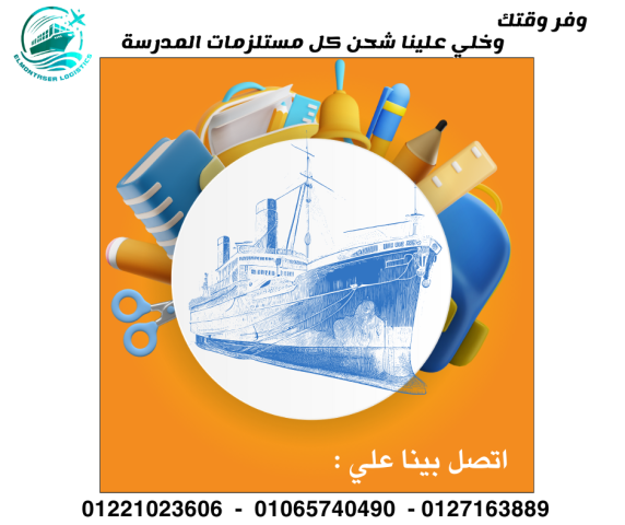 منتجاتك من الصين توصلك لحد بابك بأمان
