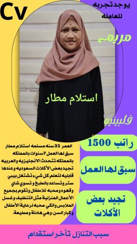 عامله منزليه ممتازه ومدربه للتواصل واتس 0576698723 2