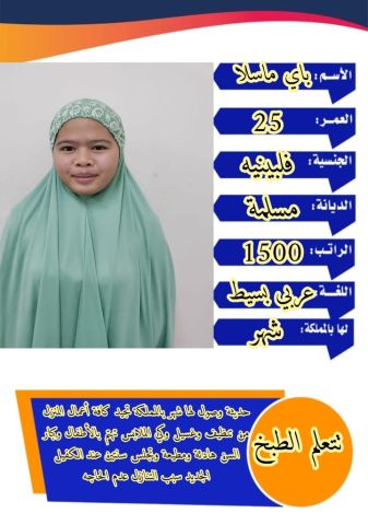 عامله منزليه ممتازه ومدربه للتواصل واتس 0576698723 3