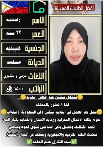 عامله منزليه ممتازه ومدربه للتواصل واتس 0576698723 4