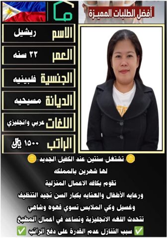 عامله منزليه ممتازه ومدربه للتواصل واتس 0576698723 5