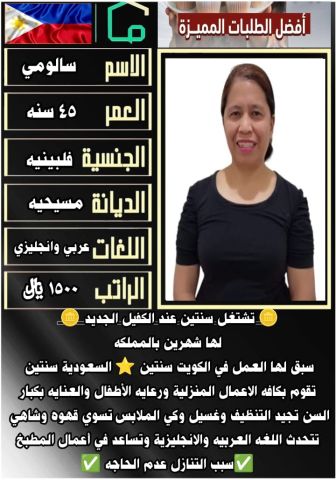 عامله منزليه ممتازه ومدربه للتواصل واتس 0576698723 6